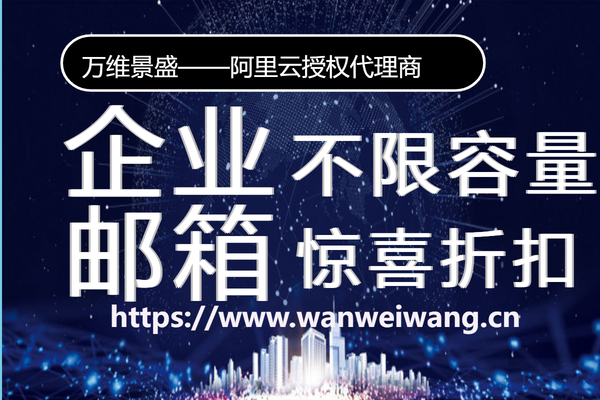 国内常见企业邮箱POP3/SMTP/IM